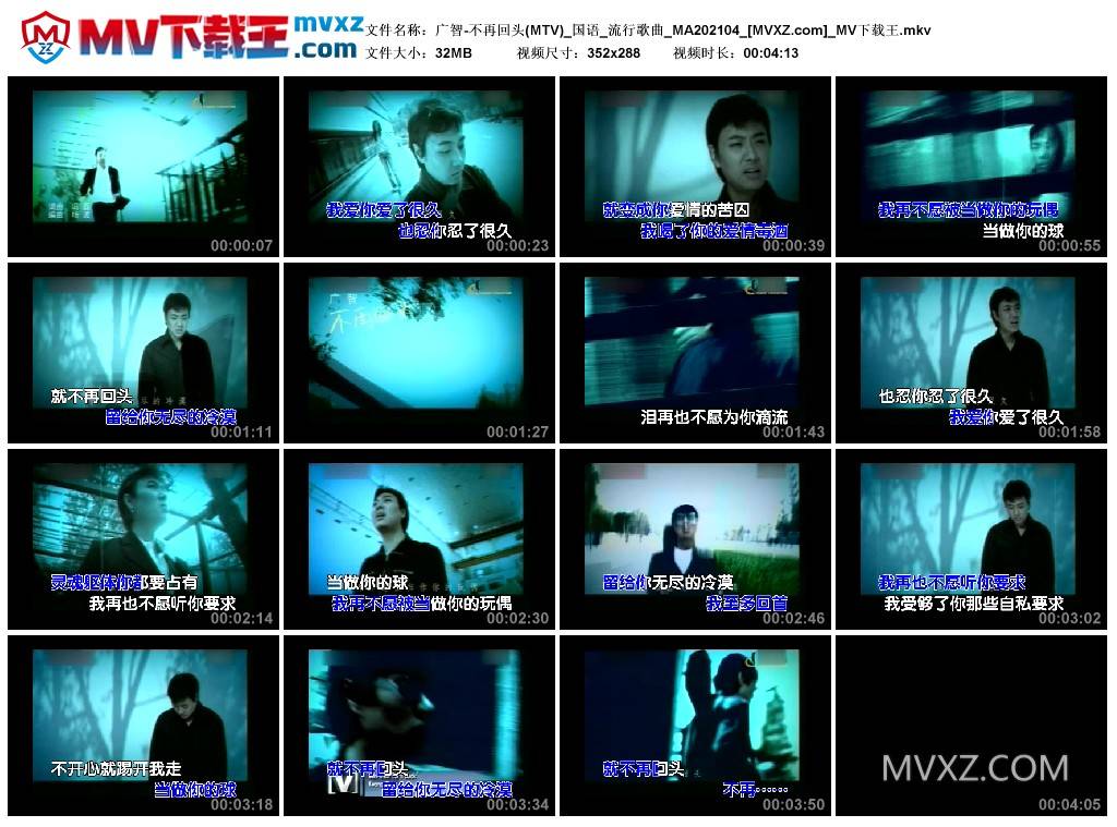 广智-不再回头(MTV)_国语_流行歌曲_MA202104